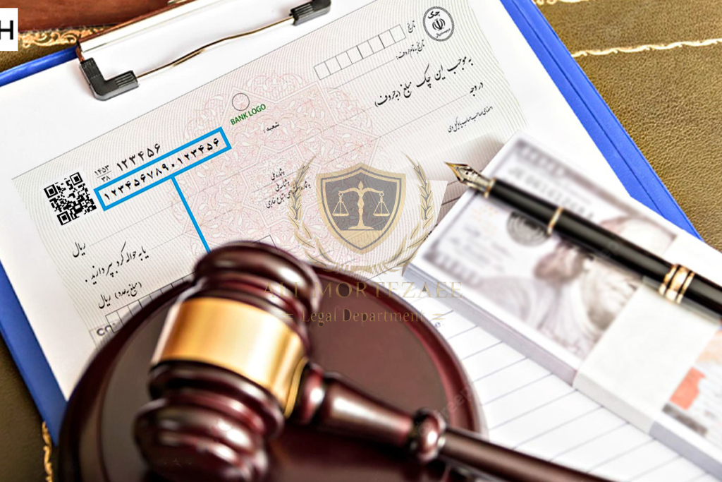 شکایت برای چک برگشتی وکیل علی مرتضایی